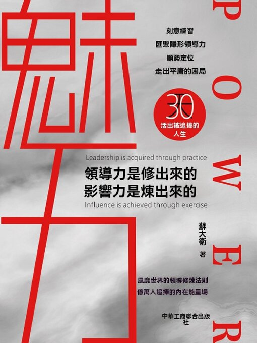 Title details for 魅力 by 蘇大衛 - Available